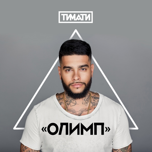 Тимати — Мага